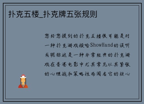 扑克五楼_扑克牌五张规则